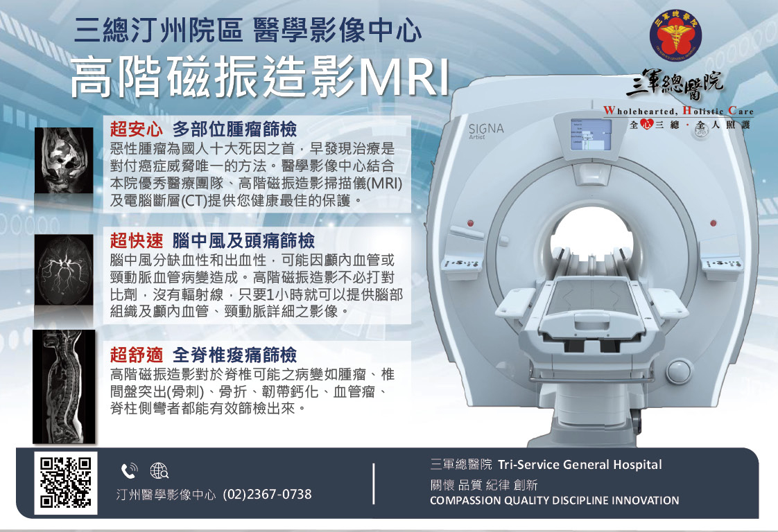 高階磁振造影MRI